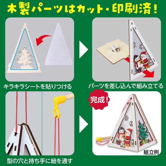 木製クリスマスオーナメントランタン組立キット4
