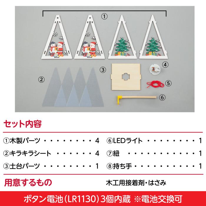 木製クリスマスオーナメントランタン組立キット6