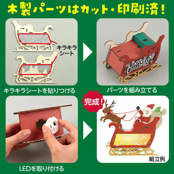 木製クリスマス そりオブジェ組立キット4
