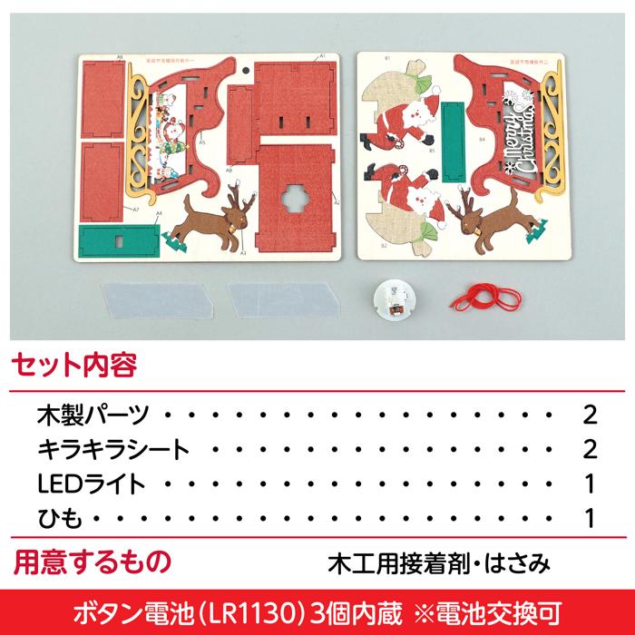 木製クリスマス そりオブジェ組立キット6