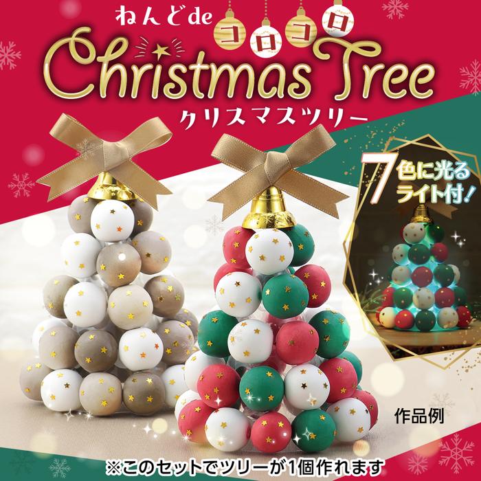 ねんどdeコロコロクリスマスツリー1