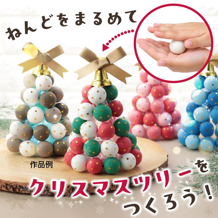 ねんどdeコロコロクリスマスツリー2