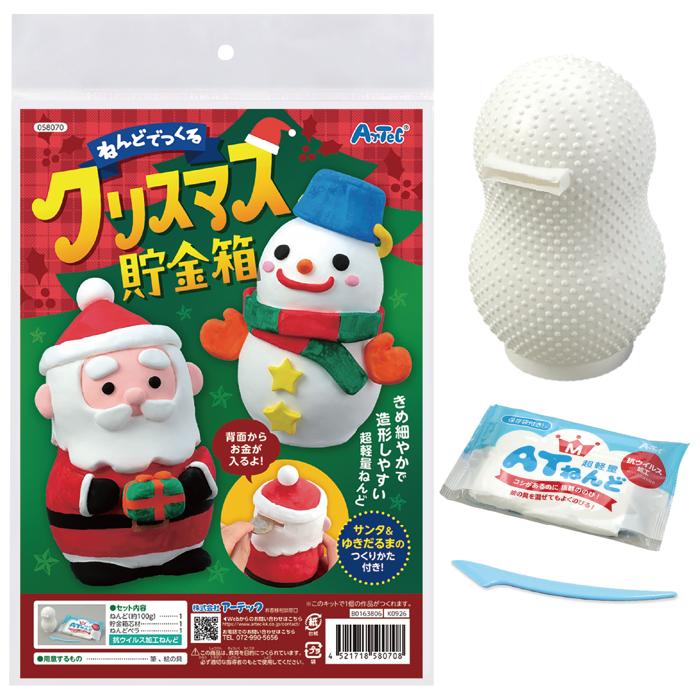 ねんどdeつくるクリスマス貯金箱キット0