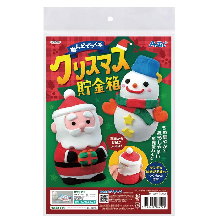 ねんどdeつくるクリスマス貯金箱キット8