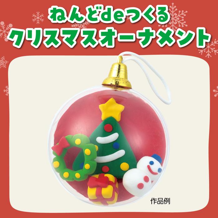 ねんどdeつくる クリスマスオーナメント1