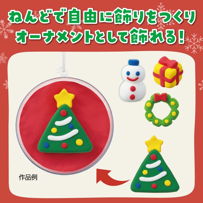 ねんどdeつくる クリスマスオーナメント2
