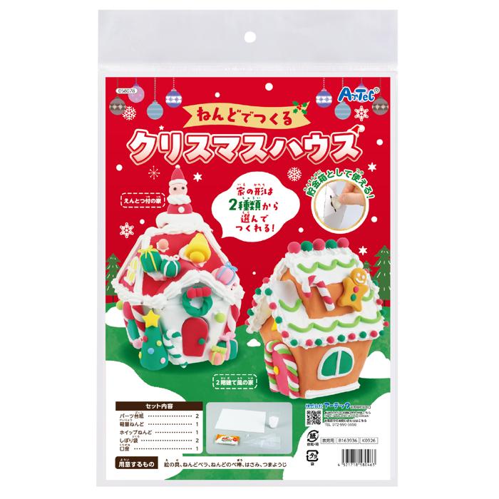 ねんどdeつくるクリスマスハウス6