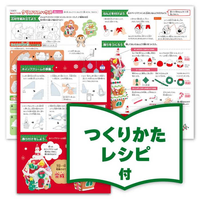 ねんどdeつくるクリスマスハウス7