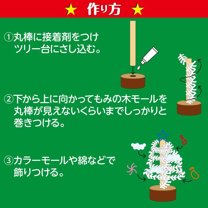 クリスマスツリー作り 白2