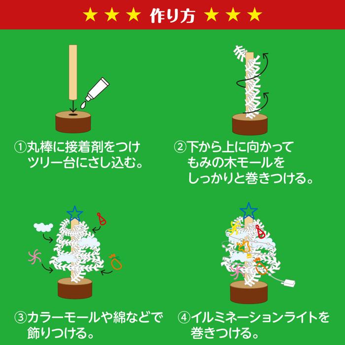 クリスマスツリー作り 白(イルミネーションライト付)3