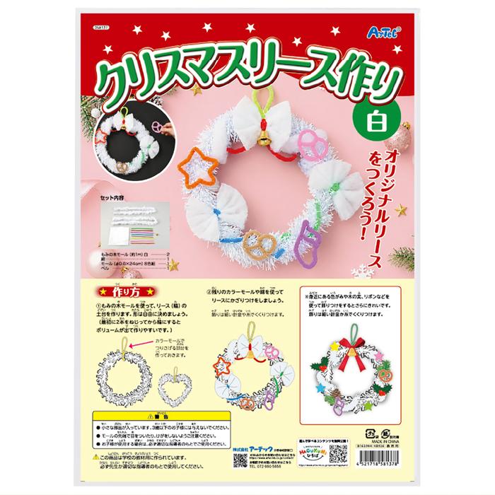 クリスマスリース作り　白6