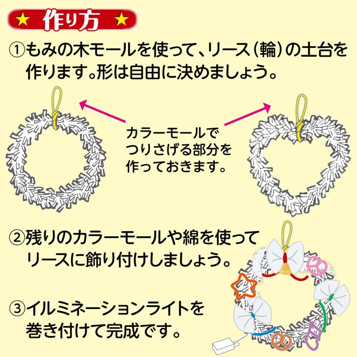 クリスマスリース作り 白(イルミネーションライト付)3