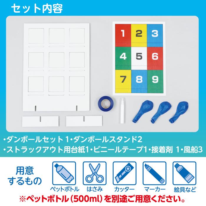 ボルトボルズのペットボトル空気砲ストラックアウト2