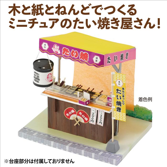 手作りミニチュア屋台キット　たい焼き1