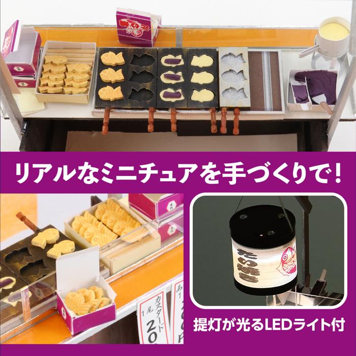 手作りミニチュア屋台キット　たい焼き2