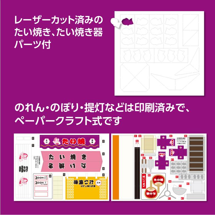 手作りミニチュア屋台キット　たい焼き3
