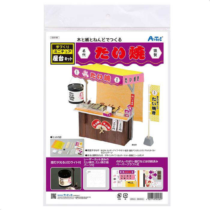 手作りミニチュア屋台キット　たい焼き5