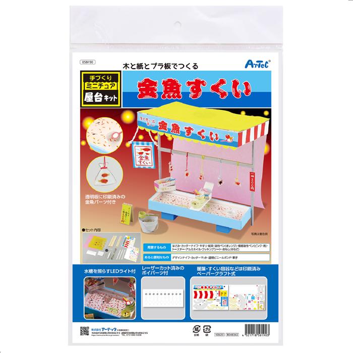 手作りミニチュア屋台キット　金魚すくい5