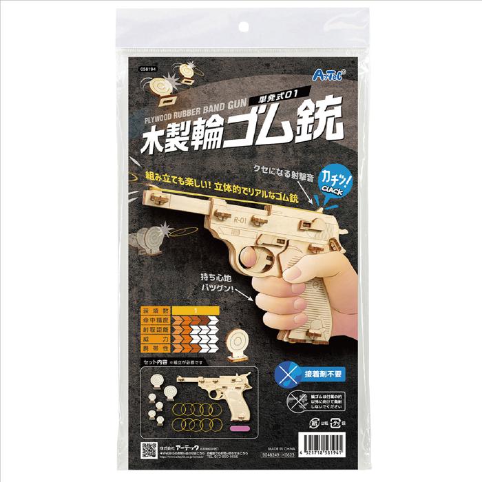 木製単発式輪ゴム銃5