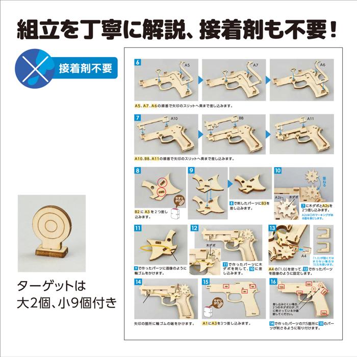 木製9連式輪ゴム銃3