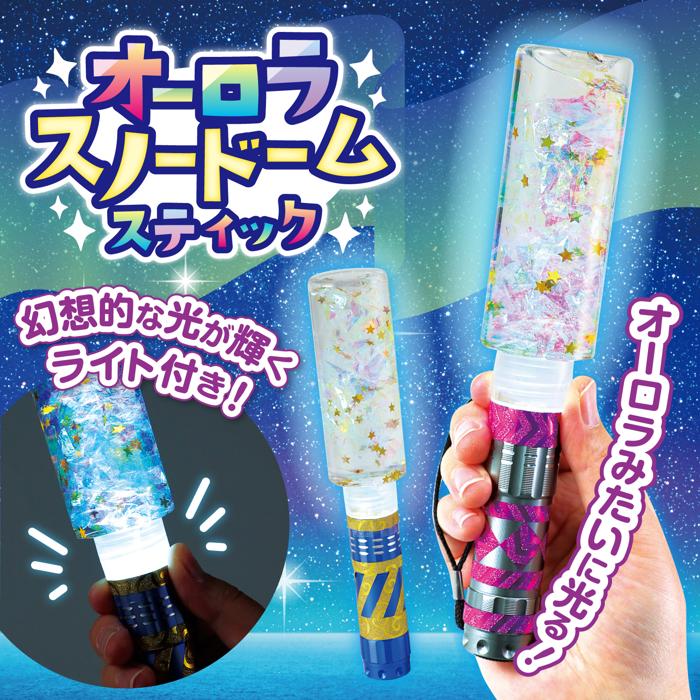 オーロラスノードームスティック1