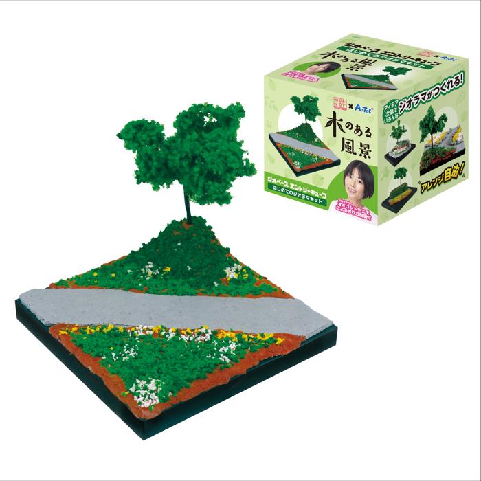 ジオベース　エントリーキューブ　はじめてのジオラマ風景　木のある風景0