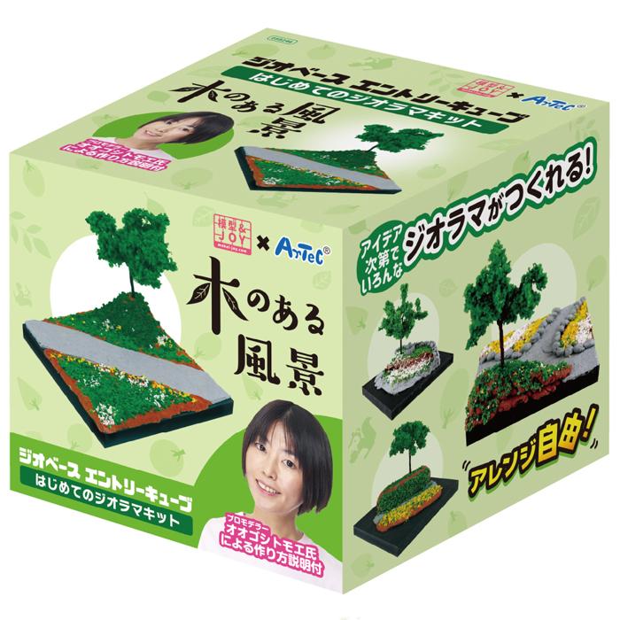 ジオベース　エントリーキューブ　はじめてのジオラマ風景　木のある風景5