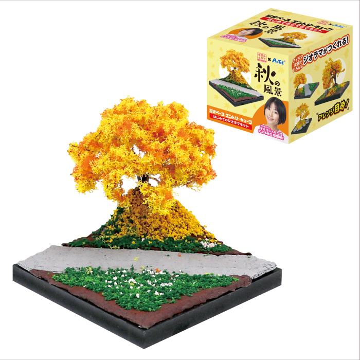 ジオベース　エントリーキューブ　はじめてのジオラマ風景　秋の風景0