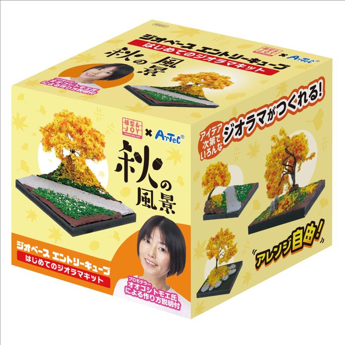 ジオベース　エントリーキューブ　はじめてのジオラマ風景　秋の風景5