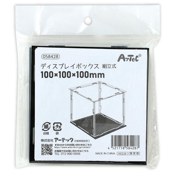 ディスプレイボックス組立式　100×100×100mm8