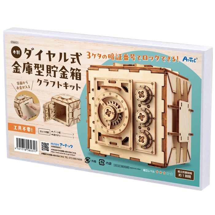 木製ダイヤル式金庫型貯金箱クラフトキット9