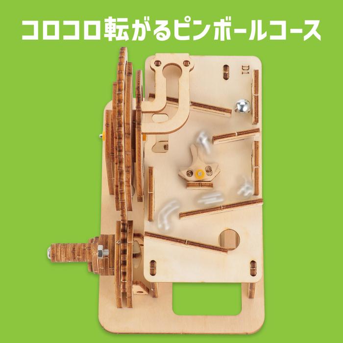 木製ピンボール式コースタークラフトキット2