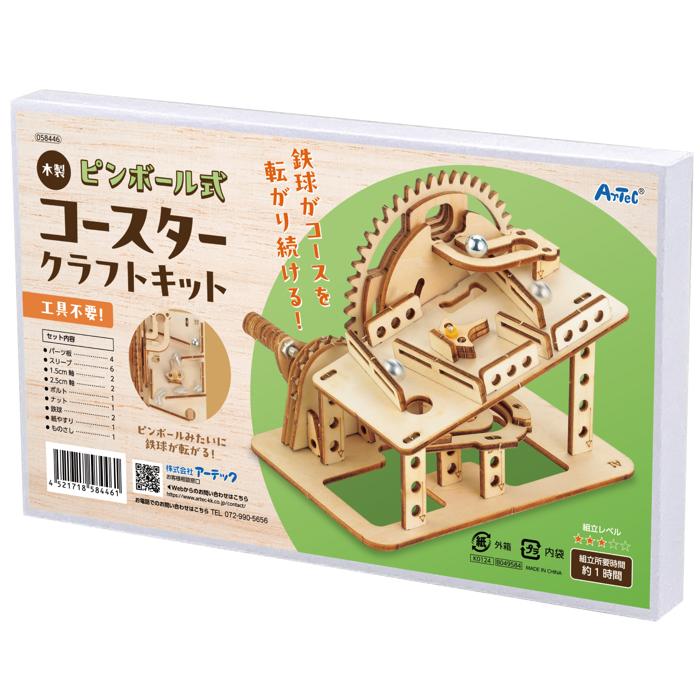 木製ピンボール式コースタークラフトキット9