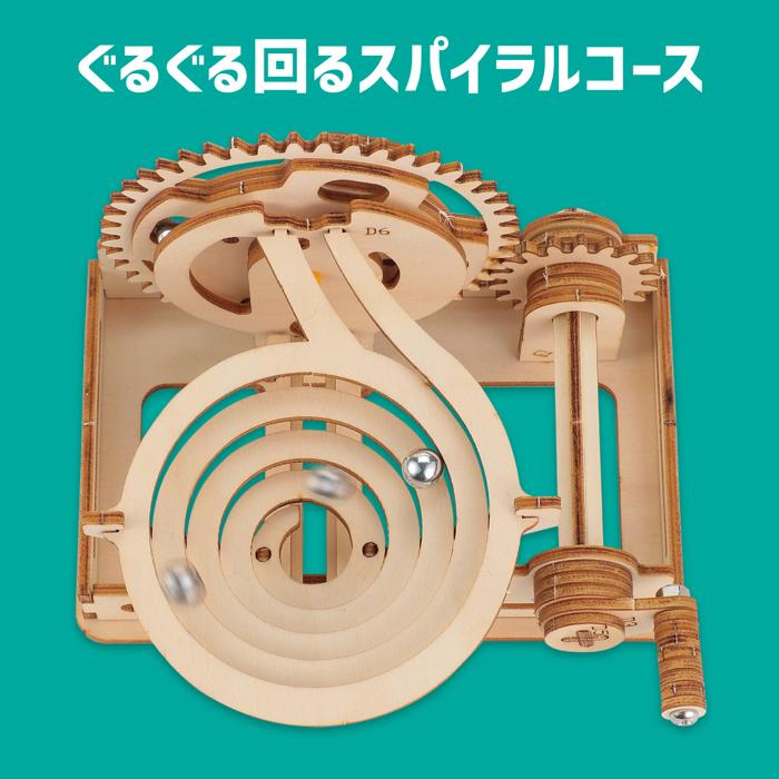 木製スパイラルコースタークラフトキット2