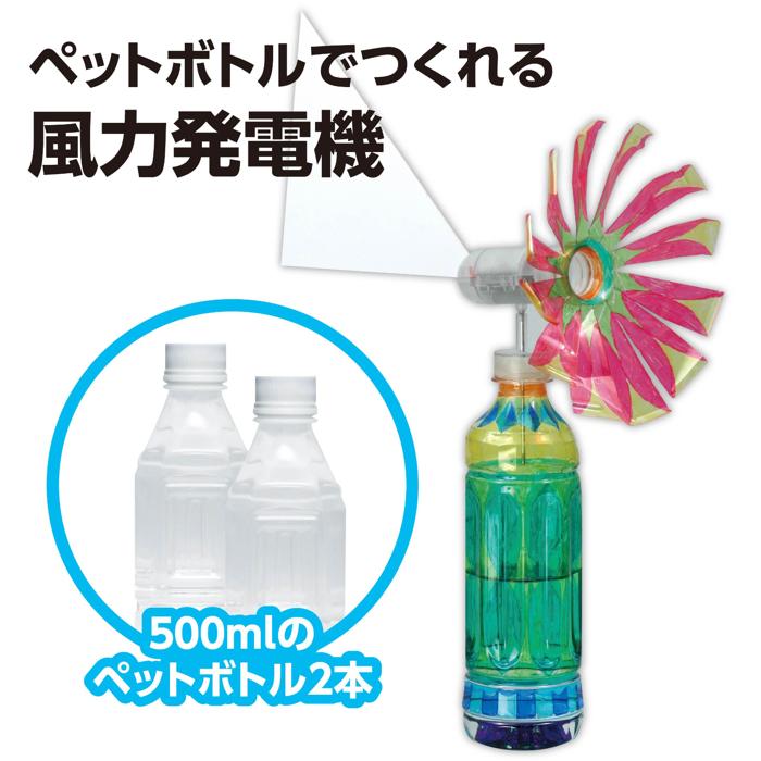 風力発電工作キット　10個セット3