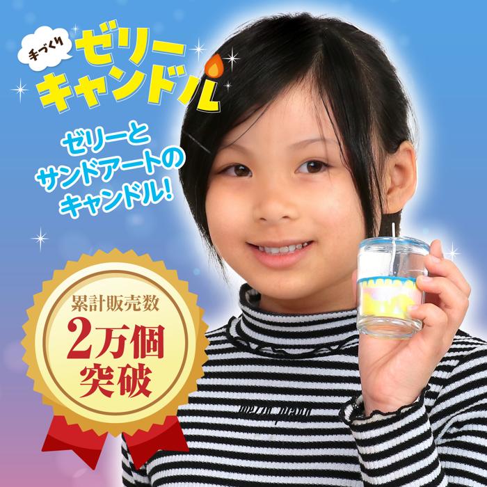 手づくりゼリーキャンドル　10個セット1