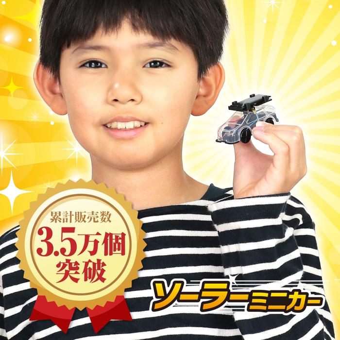 ソーラーミニカー　10個セット1