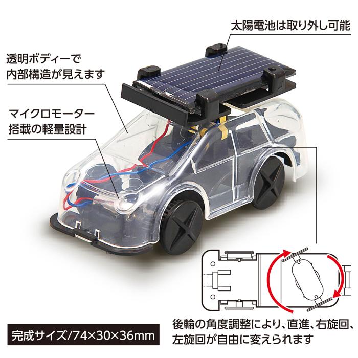 ソーラーミニカー　10個セット3