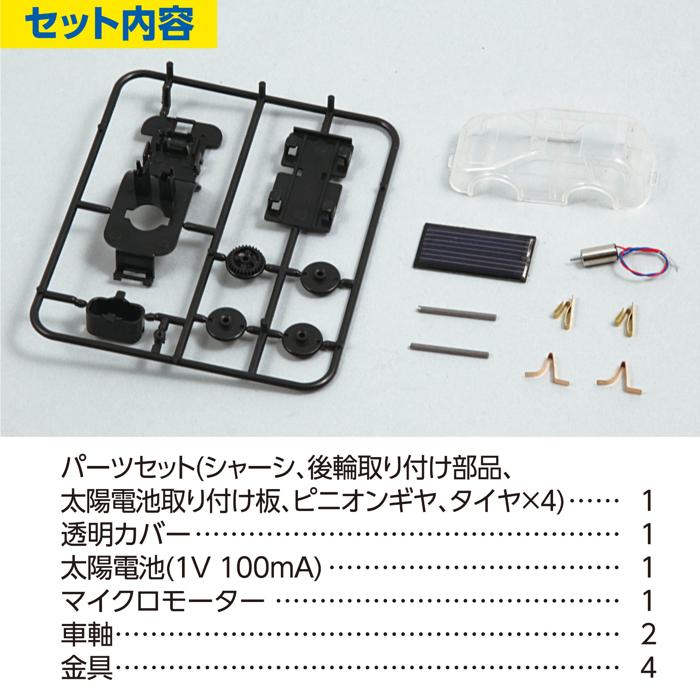 ソーラーミニカー　10個セット5