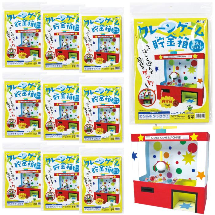 クレーンゲーム貯金箱　10個セット0