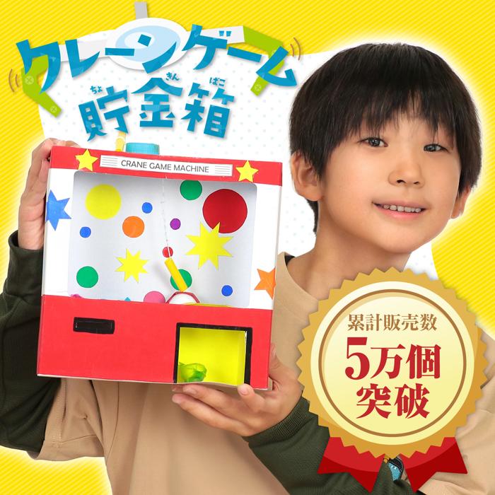 クレーンゲーム貯金箱　10個セット1