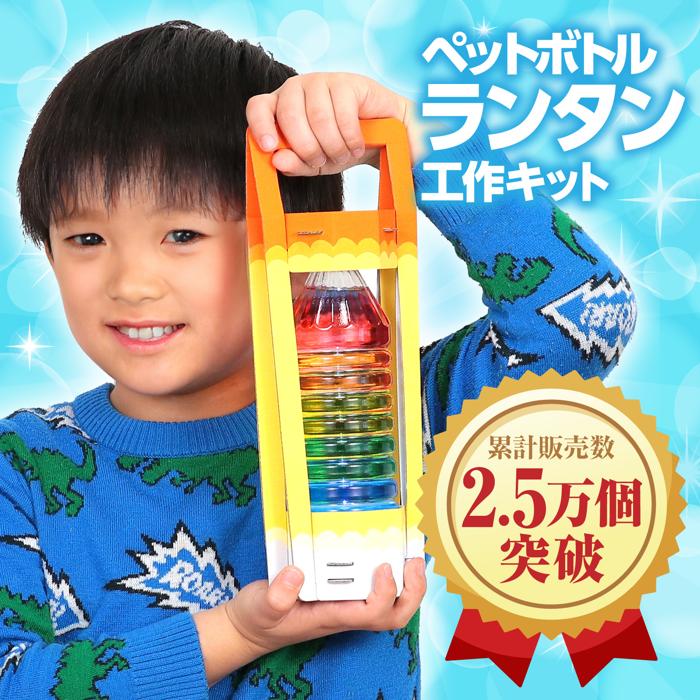 ペットボトルランタン工作キット　10個セット1