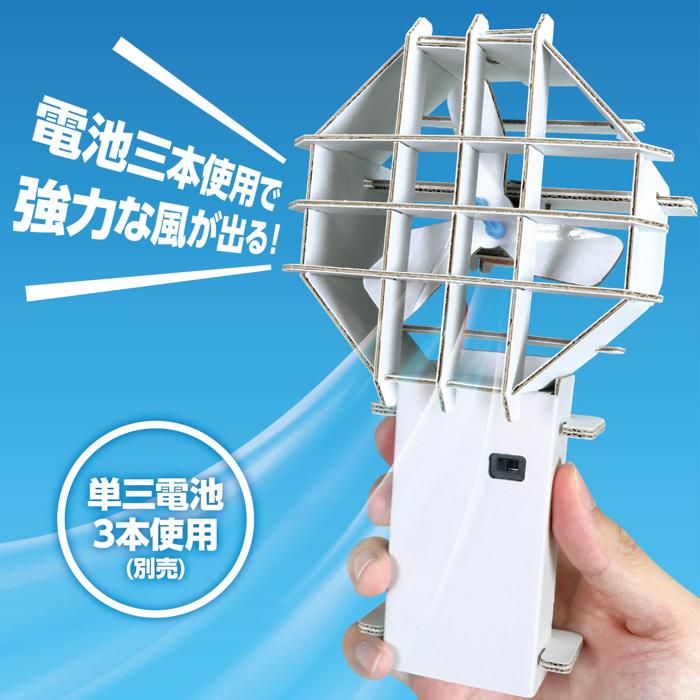 ハンディ扇風機工作キット　10個セット2