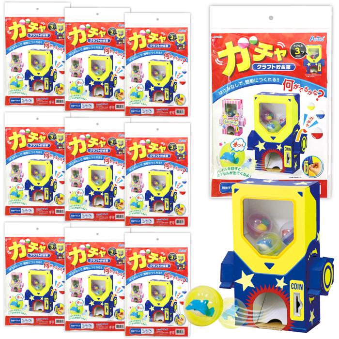 ガチャクラフト貯金箱　10個セット0