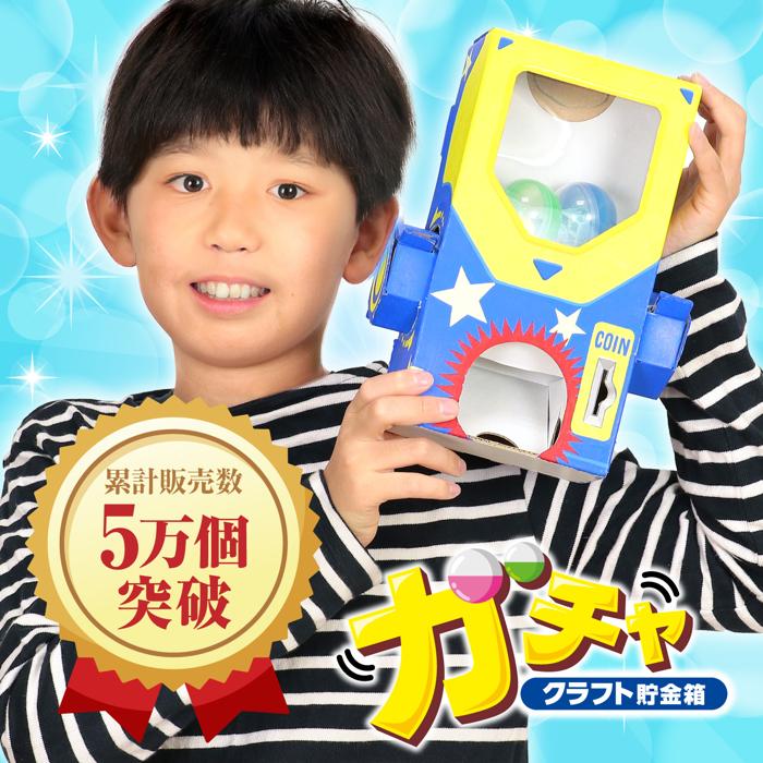 ガチャクラフト貯金箱　10個セット1