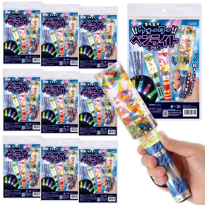 キラキラウォーターペンライトキット　10個セット0