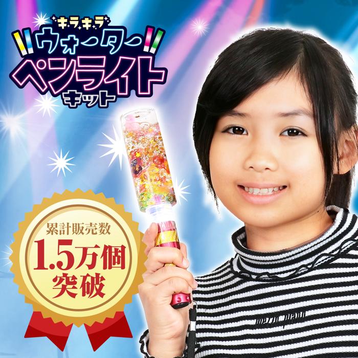 キラキラウォーターペンライトキット　10個セット1