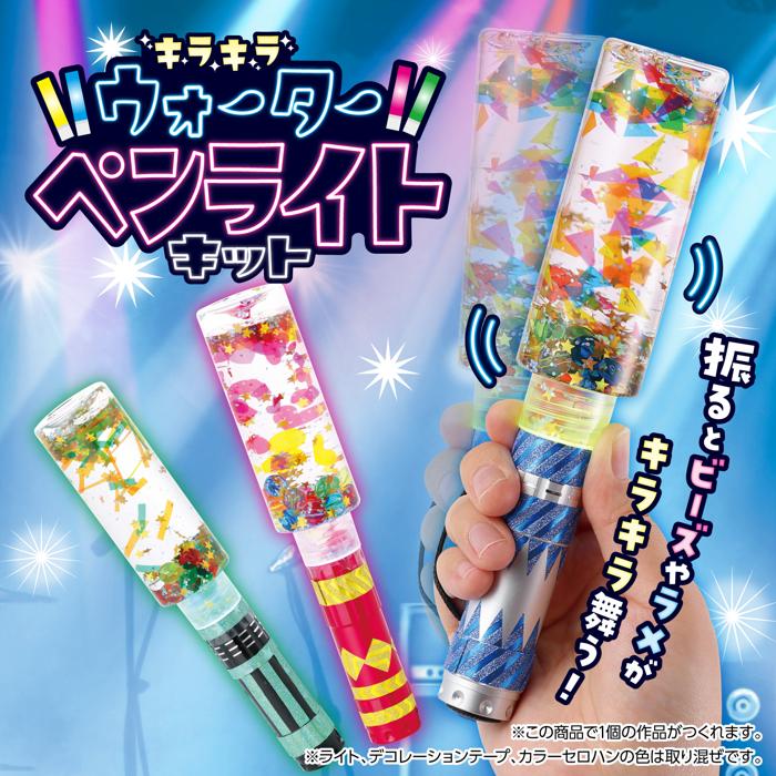 キラキラウォーターペンライトキット　10個セット2