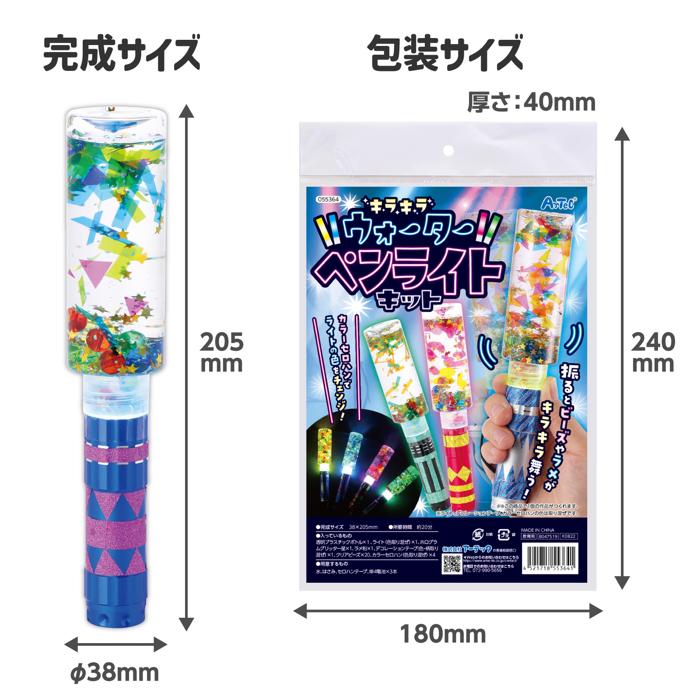 キラキラウォーターペンライトキット　10個セット7