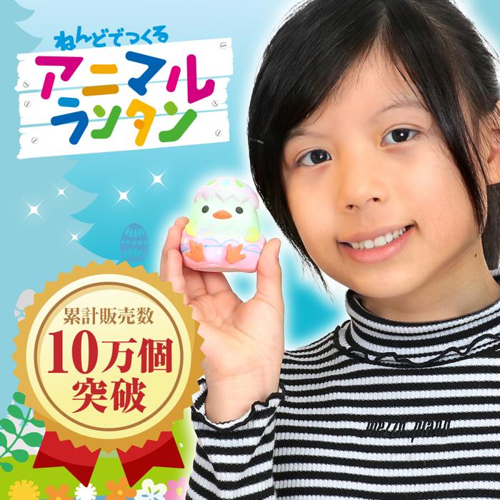 ねんどでつくるアニマルランタン　10個セット1